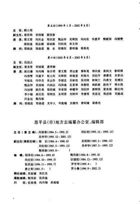 《恩平县志》.pdf_广东省志预览图4