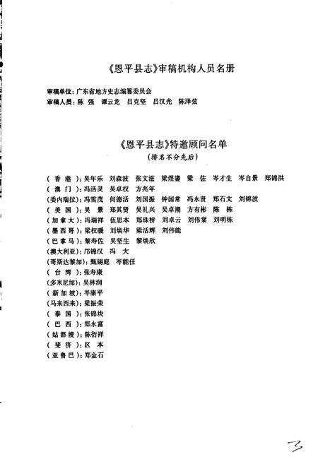 《恩平县志》.pdf_广东省志预览图5