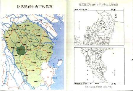 《沙溪镇志》.pdf_广东省志预览图3