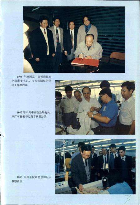 《沙溪镇志》.pdf_广东省志预览图4