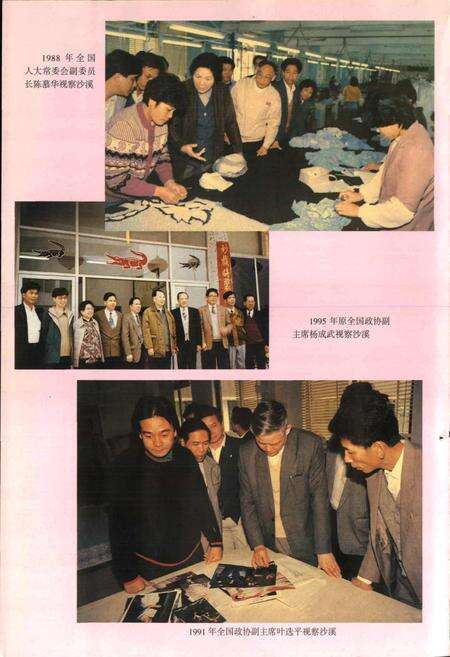 《沙溪镇志》.pdf_广东省志预览图5