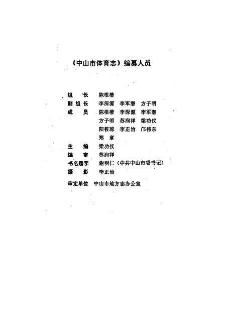 《中山市体育志》.pdf_广东省志预览图3