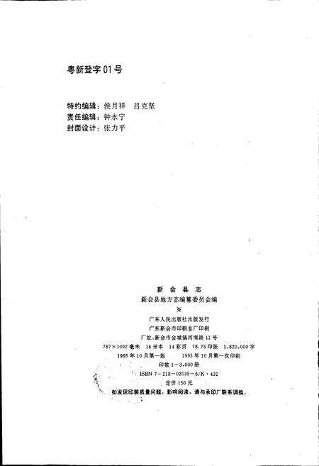 《新会县志》.pdf_广东省志预览图2