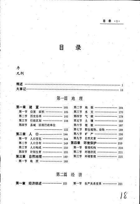 《新会县志》.pdf_广东省志预览图3