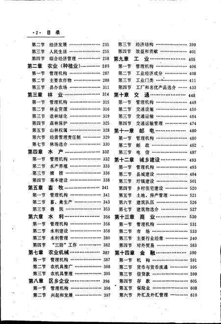 《新会县志》.pdf_广东省志预览图4