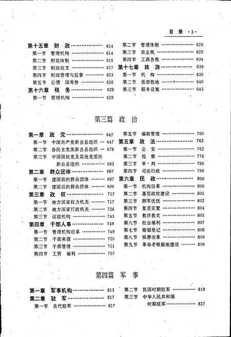 《新会县志》.pdf_广东省志预览图5