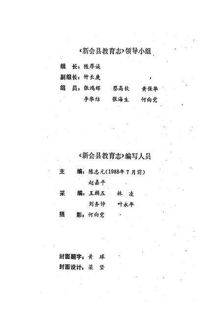 《新会县教育志》.pdf_广东省志预览图3