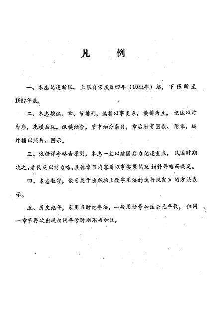 《新会县教育志》.pdf_广东省志预览图4
