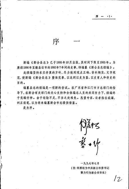 《新会县志续编》.pdf_广东省志预览图3