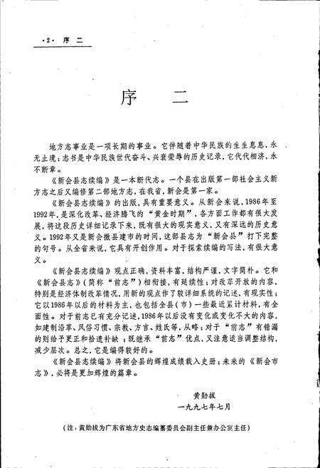 《新会县志续编》.pdf_广东省志预览图4