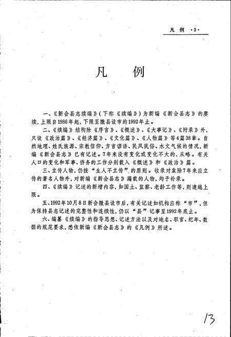 《新会县志续编》.pdf_广东省志预览图5