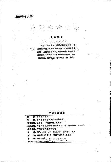 《中山市交通志》.pdf_广东省志预览图3