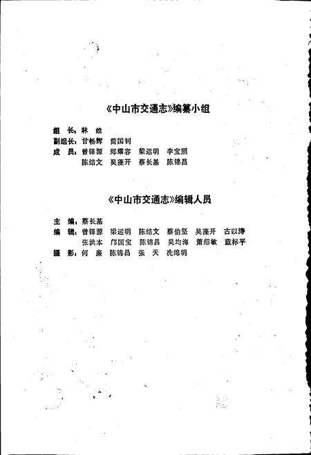 《中山市交通志》.pdf_广东省志预览图4