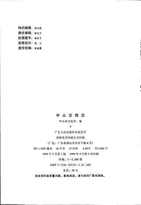 《中山市文物志》.pdf_广东省志预览图2