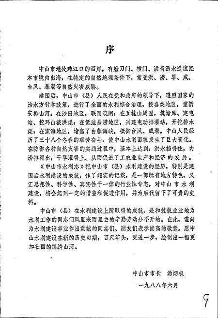《中山市水利志》.pdf_广东省志预览图2