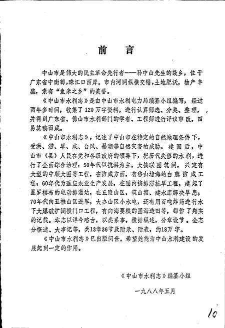《中山市水利志》.pdf_广东省志预览图3