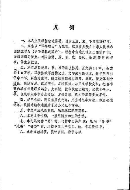 《中山市水利志》.pdf_广东省志预览图4
