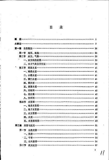 《中山市水利志》.pdf_广东省志预览图5