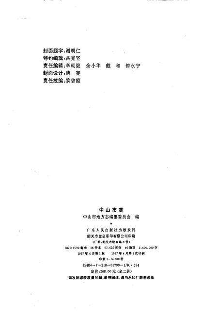《中山市志 上》.pdf_广东省志预览图2