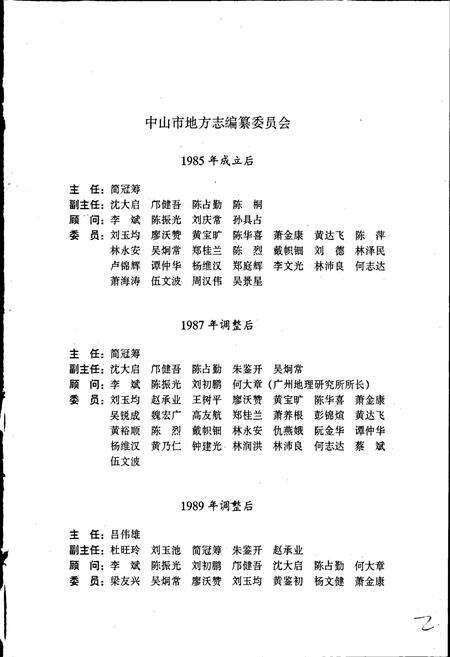 《中山市志 上》.pdf_广东省志预览图3