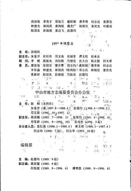 《中山市志 上》.pdf_广东省志预览图4