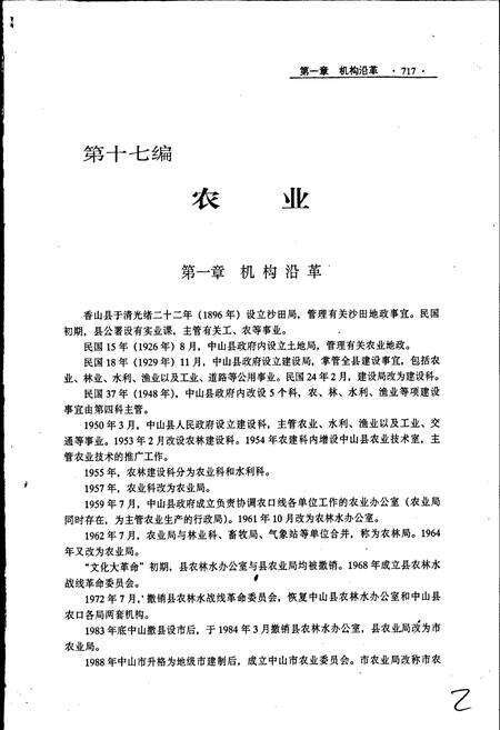 《中山市志 下》.pdf_广东省志预览图2