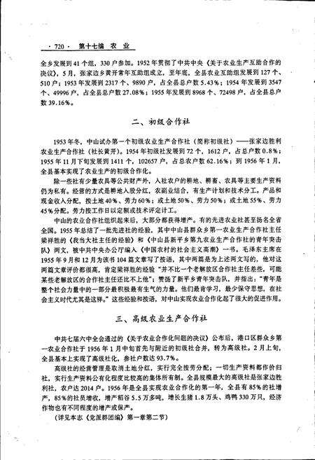 《中山市志 下》.pdf_广东省志预览图5