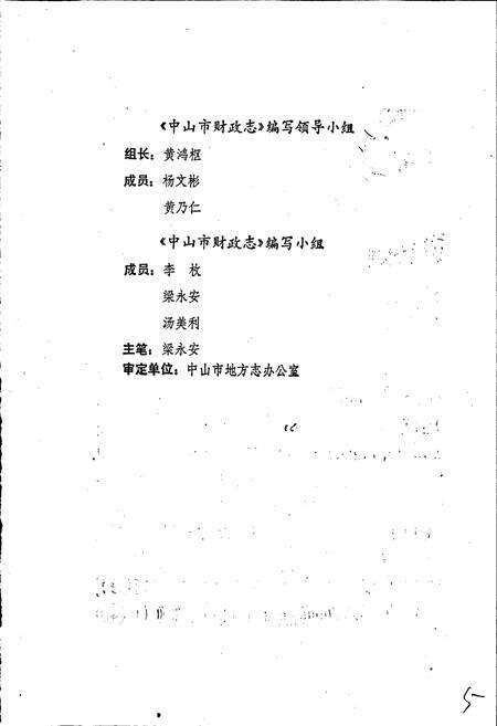 《中山市财政志》.pdf_广东省志预览图3