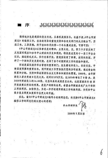 《中山市财政志》.pdf_广东省志预览图5