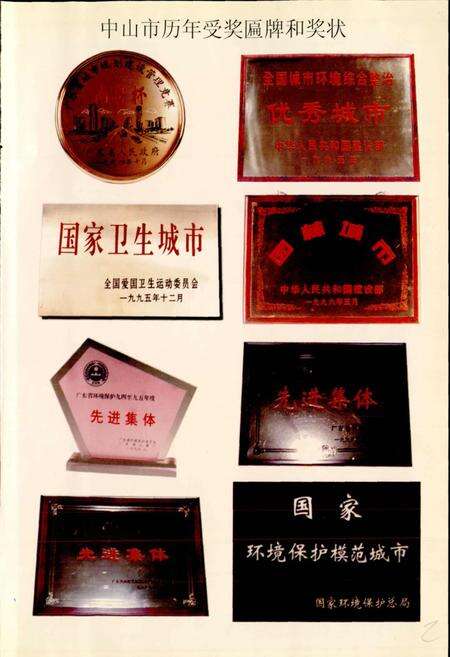 《中山市环境保护志》.pdf_广东省志预览图3