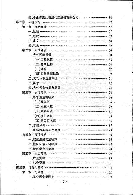 《中山市环境保护志》.pdf_广东省志预览图5