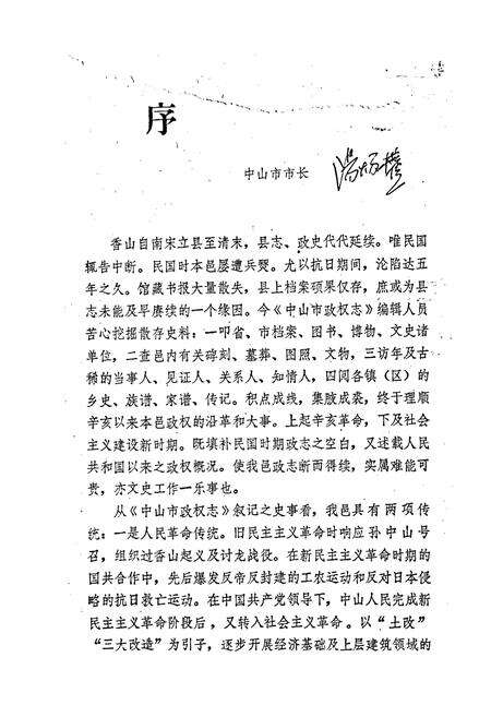 《中山市政权志》.pdf_广东省志预览图4