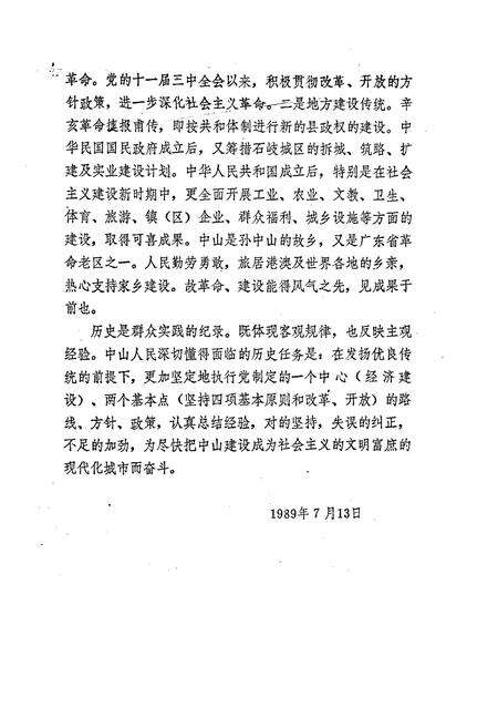 《中山市政权志》.pdf_广东省志预览图5