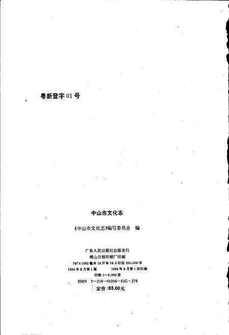 《中山文化志》.pdf_广东省志预览图2
