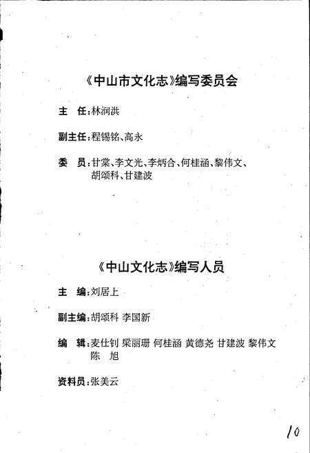 《中山文化志》.pdf_广东省志预览图4