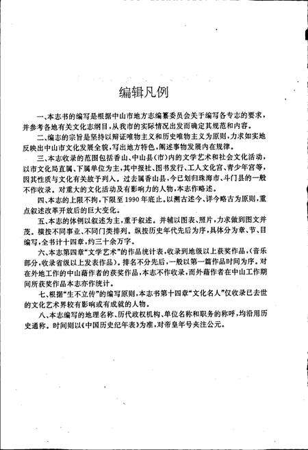 《中山文化志》.pdf_广东省志预览图5