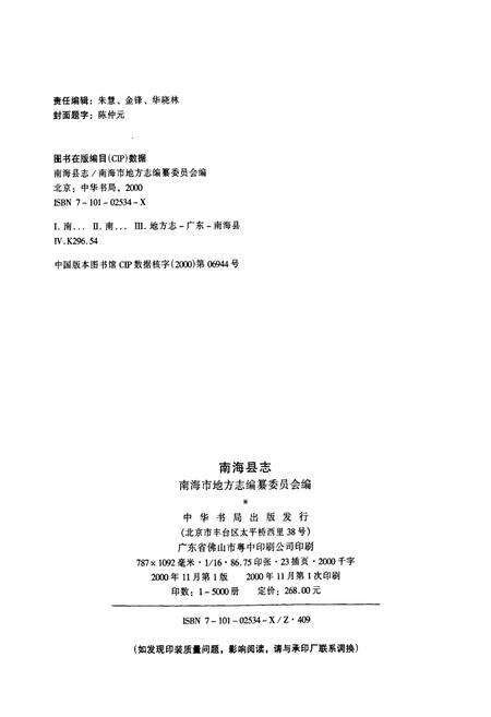 《南海县志》.pdf_广东省志预览图2