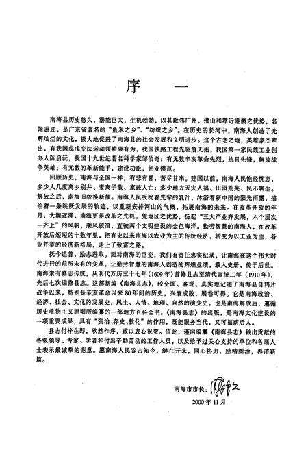 《南海县志》.pdf_广东省志预览图3