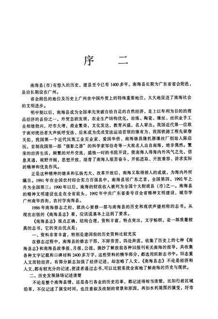《南海县志》.pdf_广东省志预览图4
