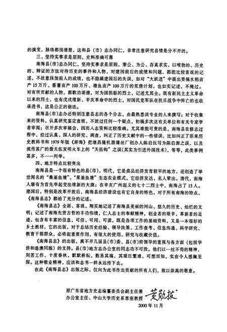 《南海县志》.pdf_广东省志预览图5
