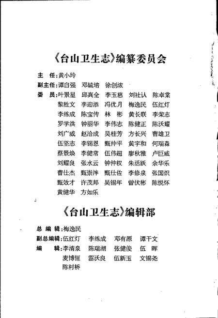 《台山卫生志》.pdf_广东省志预览图3