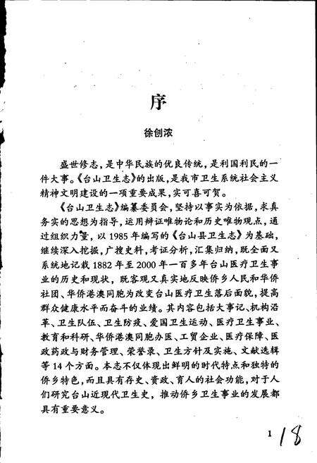 《台山卫生志》.pdf_广东省志预览图4