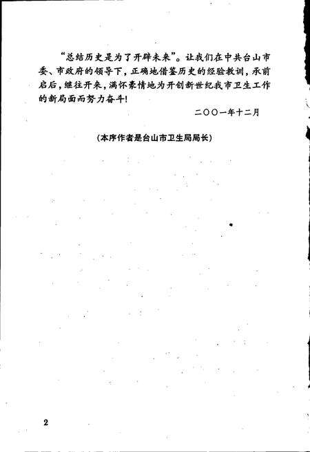 《台山卫生志》.pdf_广东省志预览图5