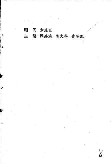 《台山下川岛志》.pdf_广东省志预览图3