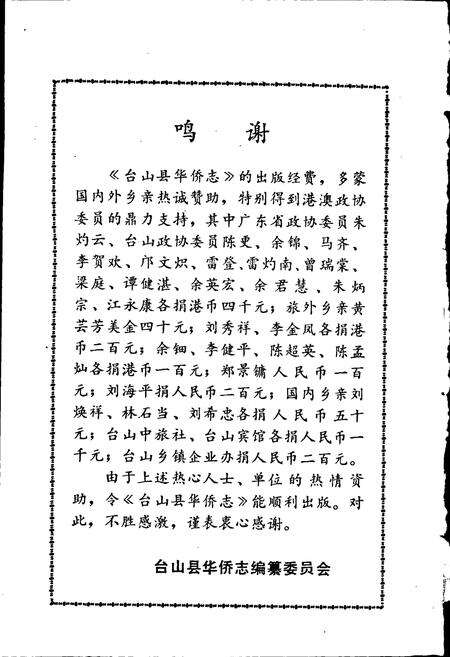《台山县华侨志》.pdf_广东省志预览图2