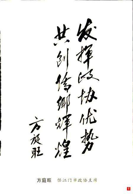 《台山政协志》.pdf_广东省志预览图2