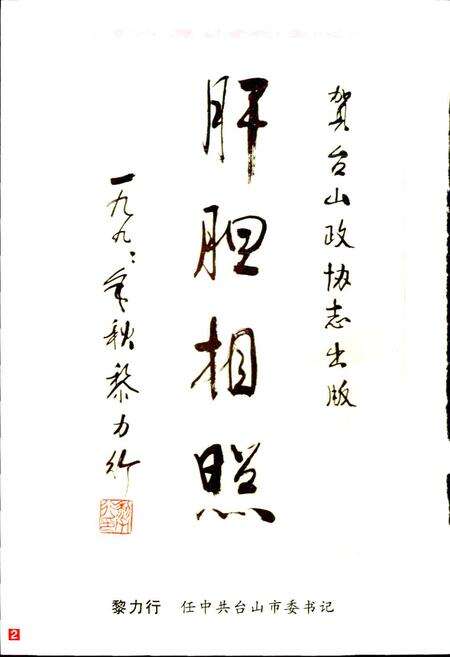 《台山政协志》.pdf_广东省志预览图3