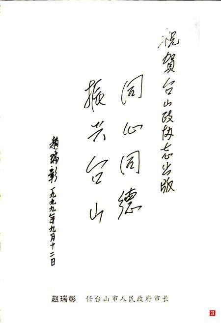 《台山政协志》.pdf_广东省志预览图4