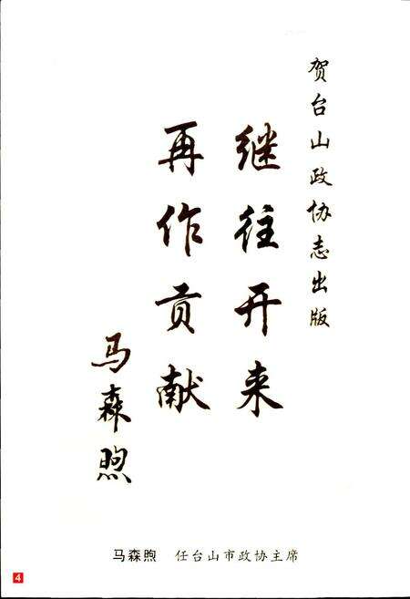 《台山政协志》.pdf_广东省志预览图5