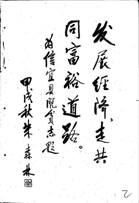 《信宜县脱贫志》.pdf_广东省志预览图2